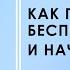 Как перестать беспокоиться и начать жить Дейл Карнеги