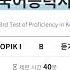 83rd TOPIK I Exam Listening With Answer 제83회 한국어능력시험 토픽 1 기출문제 듣기 정답지
