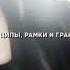 принципы рамки и границы Sped Up