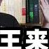 采访王吉舟先生 从资本大鳄到拿幸教主 老王来了 这次真的来了 下集