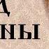 Тризна Поминание предков Обряд Тризны Арина Никитина