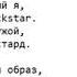 Текст песни Тайник