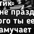 Канги Эйя Эйя эйя эйя йо друзей не меняют на бабло Lyrics Текст Премьера трека Fi