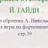 63 Andante Й Гайдн Николаев 2007 стр 39