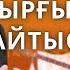 РИНАТ пен ЖАМИҒА айтысы АТЫРАУ РИНАТ ЗАЙЫТОВ РИНАТ ЗАИТОВ Жамига АРНАҒА ЖАЗЫЛУДЫ ҰМЫТПА айтыс 2023