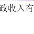 键政杂谈 时政 键政收入有多少 丨户晨风丨官场丨小岛丨王局丨小Lin丨B站丨小约翰可汗丨商业变现丨油管广告收入