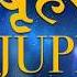 Powerful Brihaspati Jupiter Shanti Mantra 108 Times Navgraha Mantra Vedic Mantra Chanting