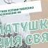 МАТУШКА КСЕНИЯ СВЯТАЯ песня на стихи Ксении Павленко