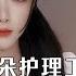 ASMR 耳朵护理店员 为你做全套掏耳 酥麻升天 Ear Treatmen Ear Cleaning Ear Acupressure