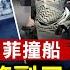 以色列空襲 哈馬斯火箭軍副司令被炸亡 危險攔截 中共海警船撞上菲律賓船隻 俄導彈攻擊烏克蘭郵政設施 6亡14傷 中國失業率有多高 應屆畢業生曝 不造假不准畢業 環球直擊 新唐人電視台