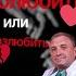Можно ли с помощью гипноза заставить человека полюбить или разлюбить кого то