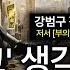 100 실화 부자처럼 생각했더니 거짓말처럼 부자가 됐다