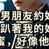 我趕到了和男朋友約好的約會地點 發現他後背正趴著我的好朋友王雨純 兩人一臉甜蜜 好像他們才是情侶 我毫不在意的打招呼 背地裏我偷偷在心裏的小本上寫到 王雨純第十次勾搭我男友 未來目標睡你男神十次