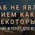 Хиджаб не является наказанием как думают некоторые Шейх Усман аль Хамис