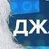 Никто не ожидал такого на Евровидении Новые приколы Йети Гималаенко