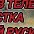 Аудиокнига ПОПАДАНЦЫ В ПРОШЛОЕ ОЧНУЛСЯ В ТЕЛЕ ПОДРОСТКА В ДРЕВНЕЙ РУСИ