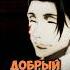 ДОБР Jujutsukaisen Gojo магическаябитва Animeedit аниме анимемомент годжосатору сугуругето