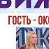 Упражнения с фитболом на пресс Гость Оксана Федорова Скажите НЕТ операции на позвоночнике