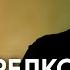 Стрелков Путин Предал Иран Следующая Россия Быть Или