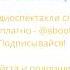 Артур Конан Дойл Убийство в Эбби Грейндж хорошая аудиокнига