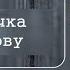 Сказочка про сову