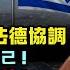 川普下兩週最後通牒 普京被當面羞辱 管好你自己 美軍三航母壓境 伊朗地堡傳5 2級詭異強震 哈梅內伊已失聯 北京大外宣急轉彎 拋棄伊朗改捧埃及 只為末日前跳船 中東終局之戰