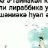 Каусар сүресі