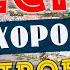 Песни для хорошего настроения Песни от всей души Слушай и отдыхай
