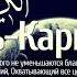 АЛЬ КАРИМ