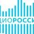 Проверка системы оповещения населения Радио России Челябинск 97 8 FM 06 03 2024