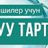 ГУСУЛ АЛУУ ОНОЙ гусулаялкишиучун даарат гусулсунноттору гусулдун парзы