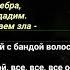 Лесные разбойники Караоке