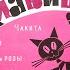VARIOUS ARTISTS Котёнок на клавишах Танцы 30 х годов Vinyl USSR Мелодия М60 39837 8 1977
