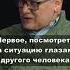 Эмпатия Shorts