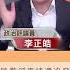 郭董造勢場是 蓋棉被純聊天 國民黨稱事情還沒發生先不處理 李正皓神譬喻藍黨紀標準 20230810 Shorts