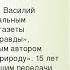 ВАСИЛИЙ ПЕСКОВ ОКНО В ПРИРОДУ КНИГА 1 2 3 4 БИБЛИОГИДПОПОНЕДЕЛЬНИКАМ