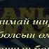 Балам балам жан балам каракалпакша караоке