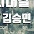 TJ노래방 잘지내길바래 김승민 TJ Karaoke