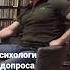 Психология допроса от следователя полиции Израиля
