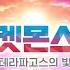 Pokémon Horizons OP 2 Korean