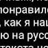 Перевод песни Believer на русском текст