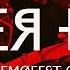 IDEЯ FIX ТЫ И Я Emofest2024