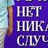 Закон Кармы никаких случайностей нет Торсунов лекции