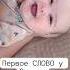 Мама ГОВОРИТ