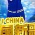 FULL SING CHINA EP 4 20160805 ZhejiangTV HD1080P