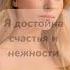 АФФИРМАЦИИ В ПЕСНЕ самооценка аффирмации женскаяэнергия