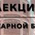 Лекция по пожарной безопасности