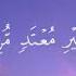 Surah QAF By Omar Hisham AL ARABI Surahqaf