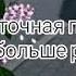 Алёна Швец Твоя цветочная подружка КАРАОКЕ