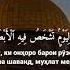 Сурай Иброхим оят 42